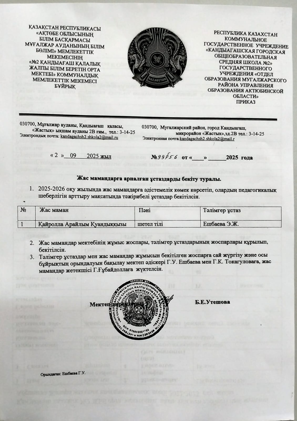 Тәлімгер жас маманмен жұмыс